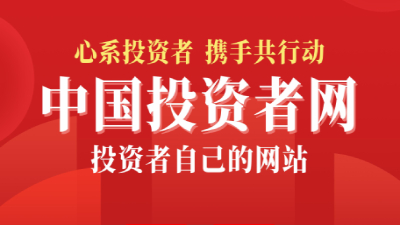 超频三邀请您关注中国投资者网