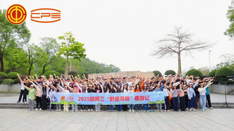 “野趣寻味”春游记 ——超频三2025年度春季户外团建活动圆满举办